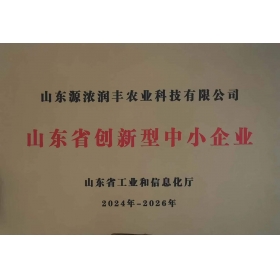 山東省創新型中小企業